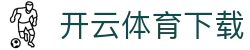 开云·体育(kaiyun)官方网站_KAIYUNSPORTS